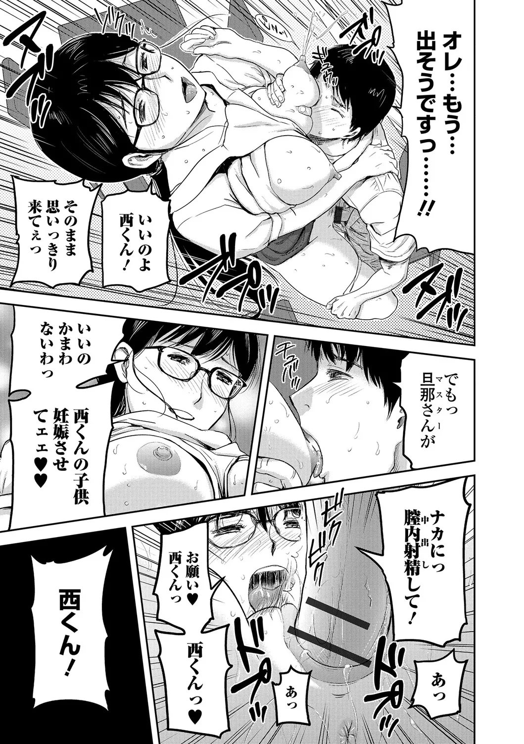 Webコミックトウテツ Vol.18 Page.44