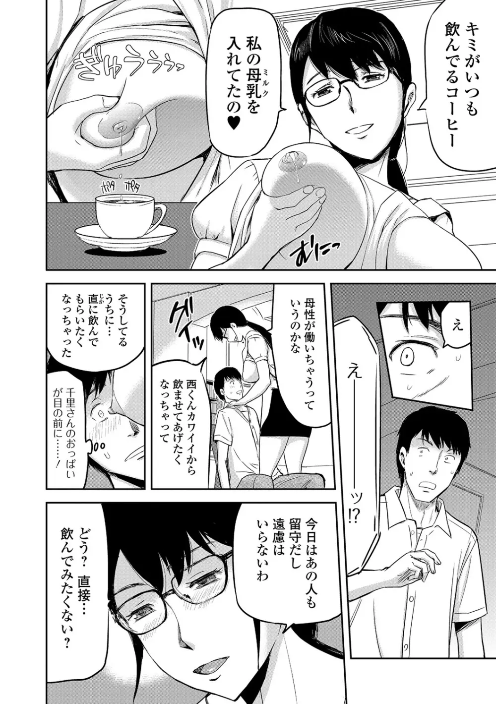 Webコミックトウテツ Vol.18 Page.53
