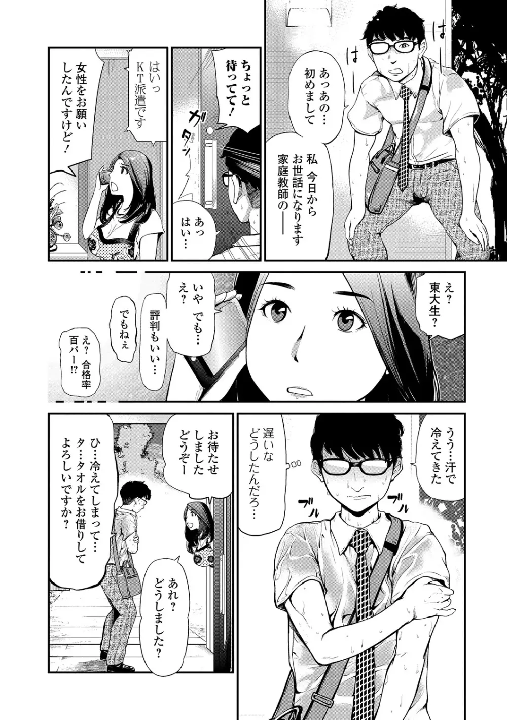 Webコミックトウテツ Vol.18 Page.67