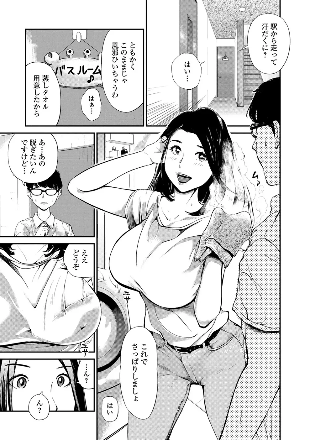 Webコミックトウテツ Vol.18 Page.68