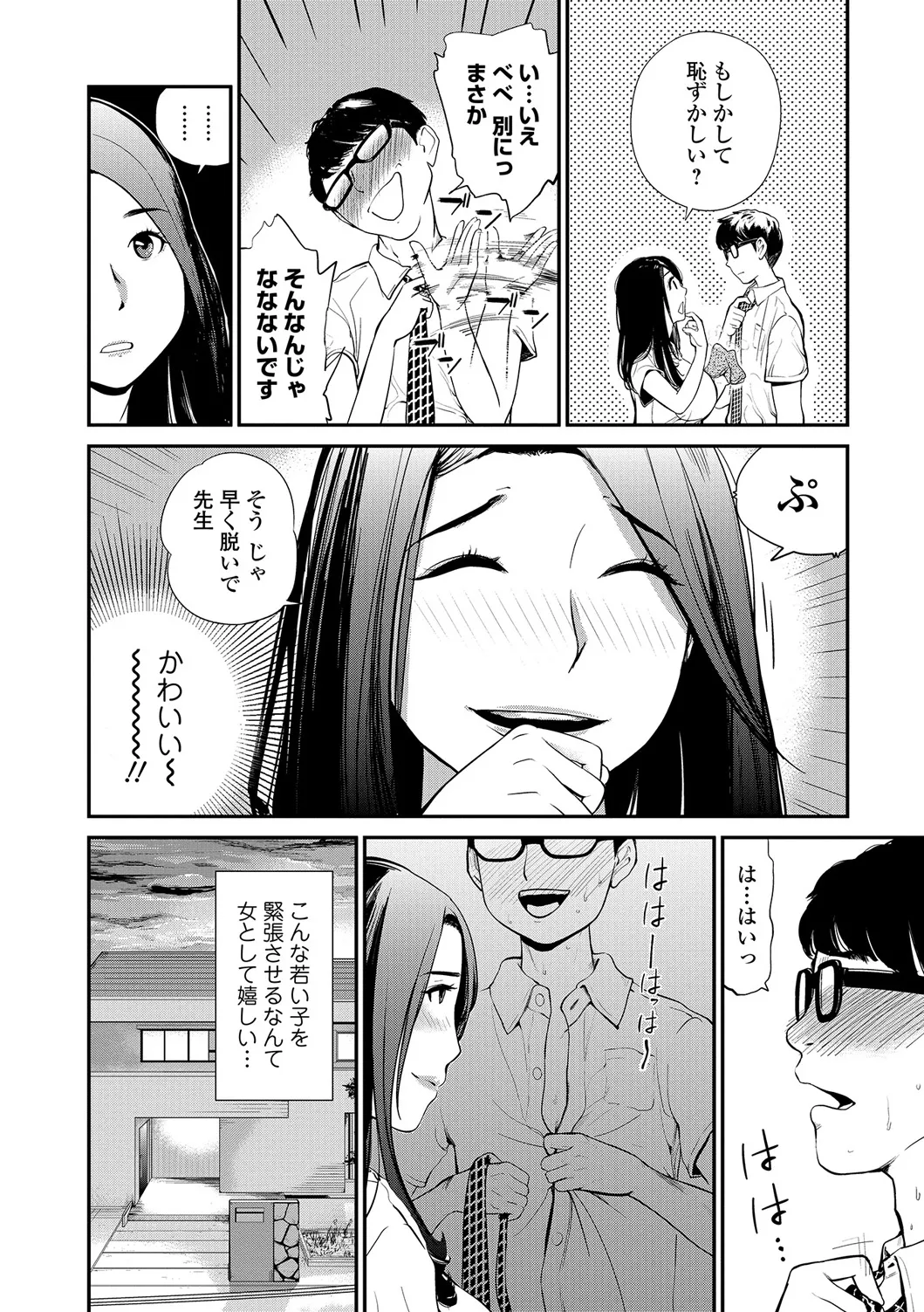 Webコミックトウテツ Vol.18 Page.69
