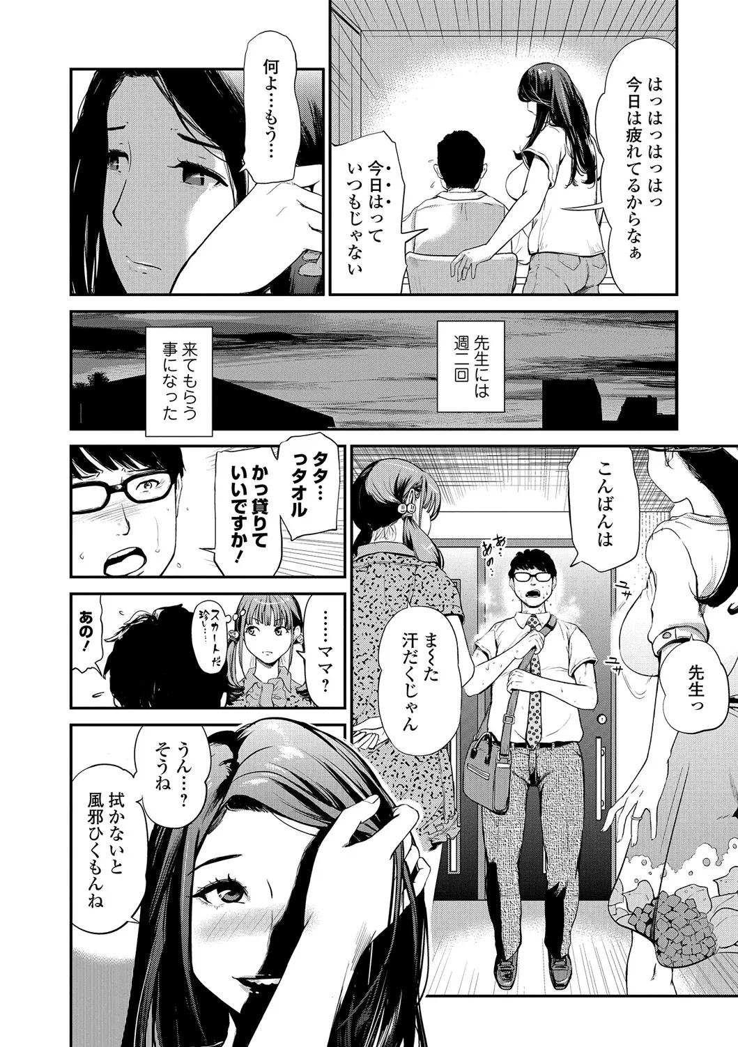Webコミックトウテツ Vol.18 Page.71