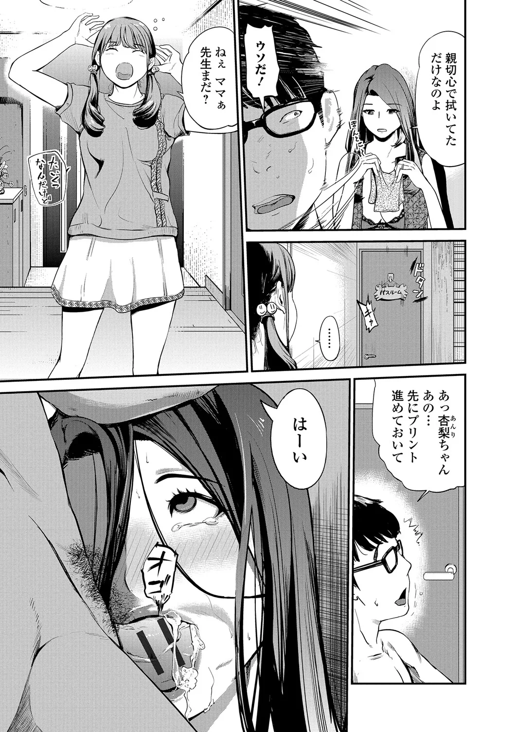Webコミックトウテツ Vol.18 Page.78
