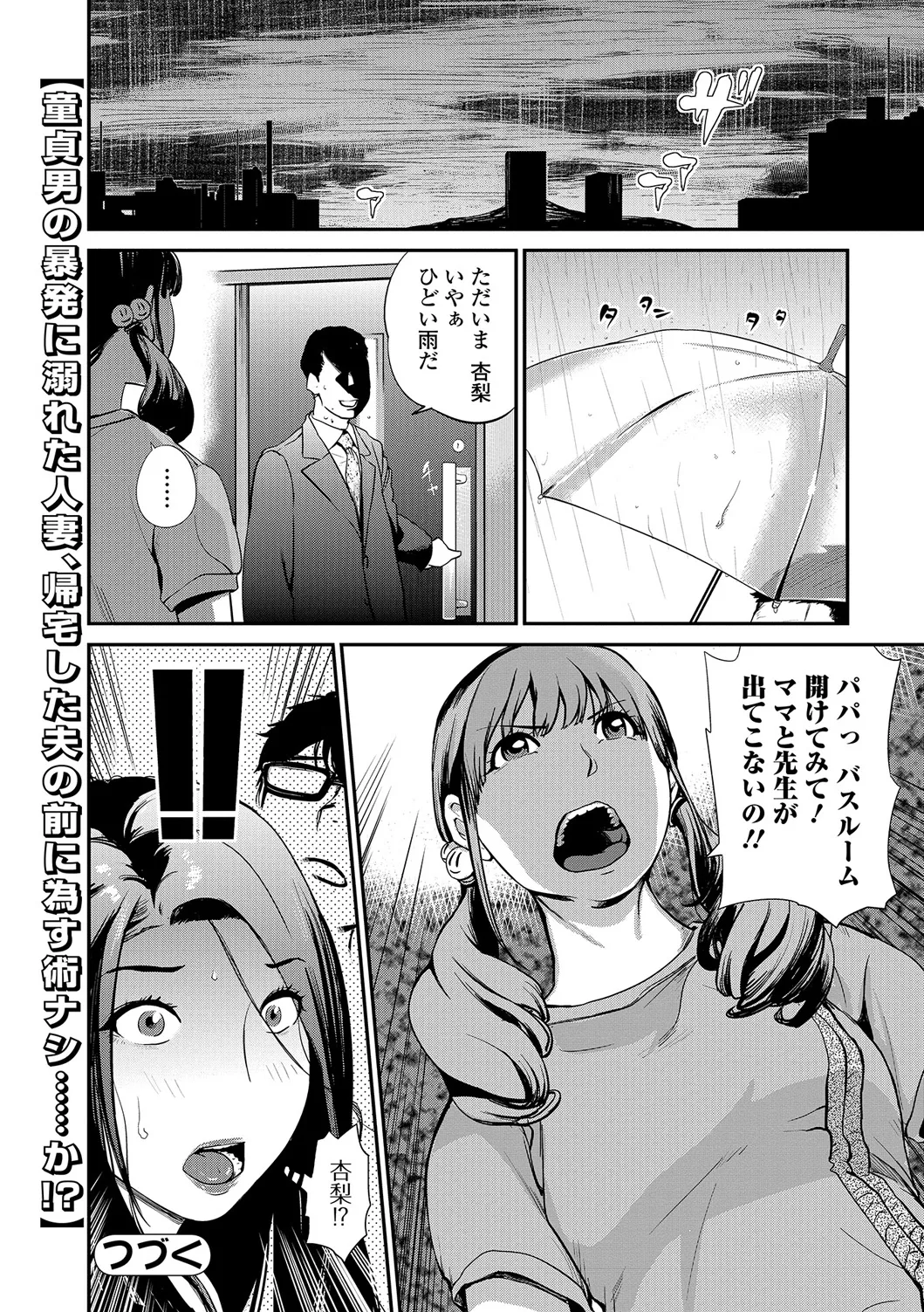 Webコミックトウテツ Vol.18 Page.89