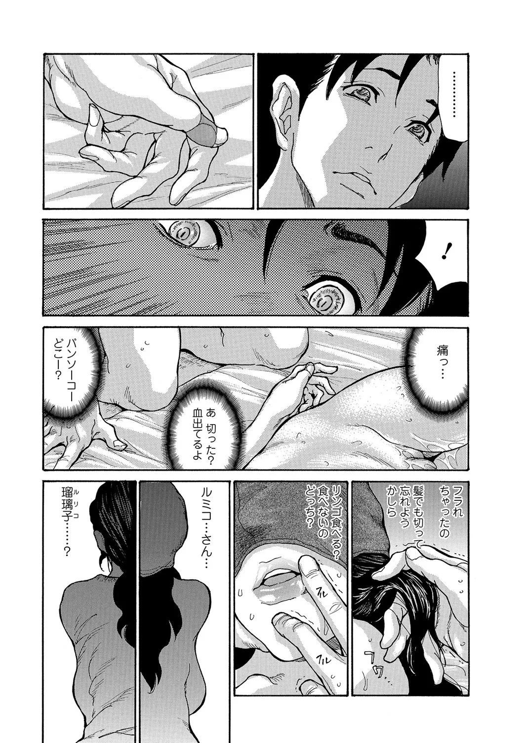Webコミックトウテツ Vol.19 Page.16