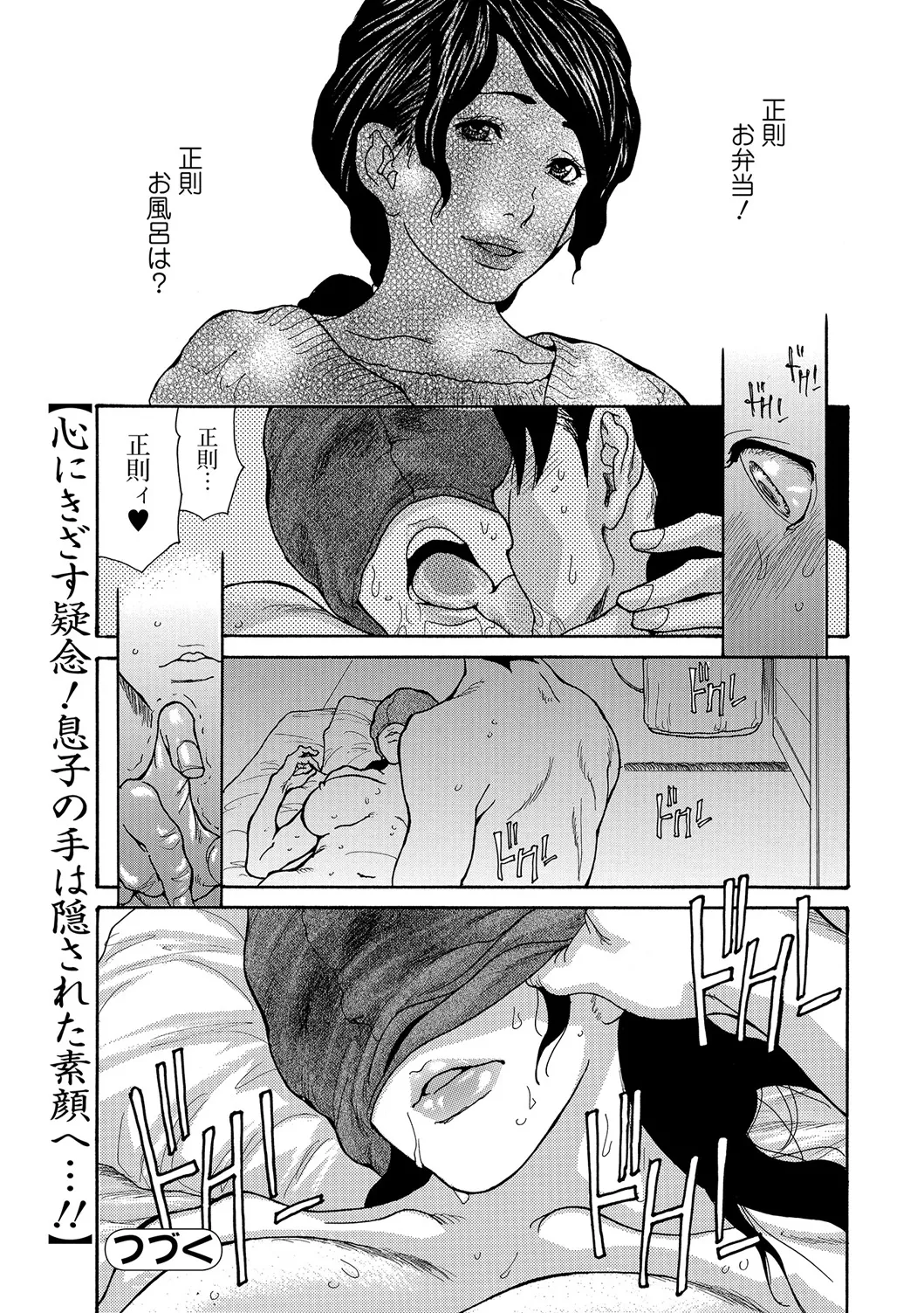 Webコミックトウテツ Vol.19 Page.17