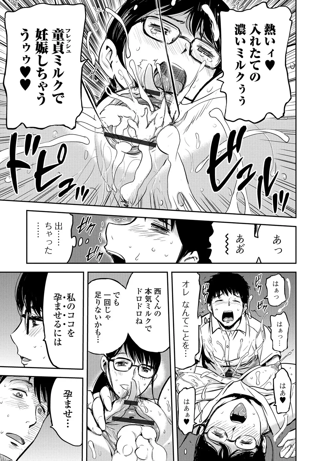 Webコミックトウテツ Vol.19 Page.30