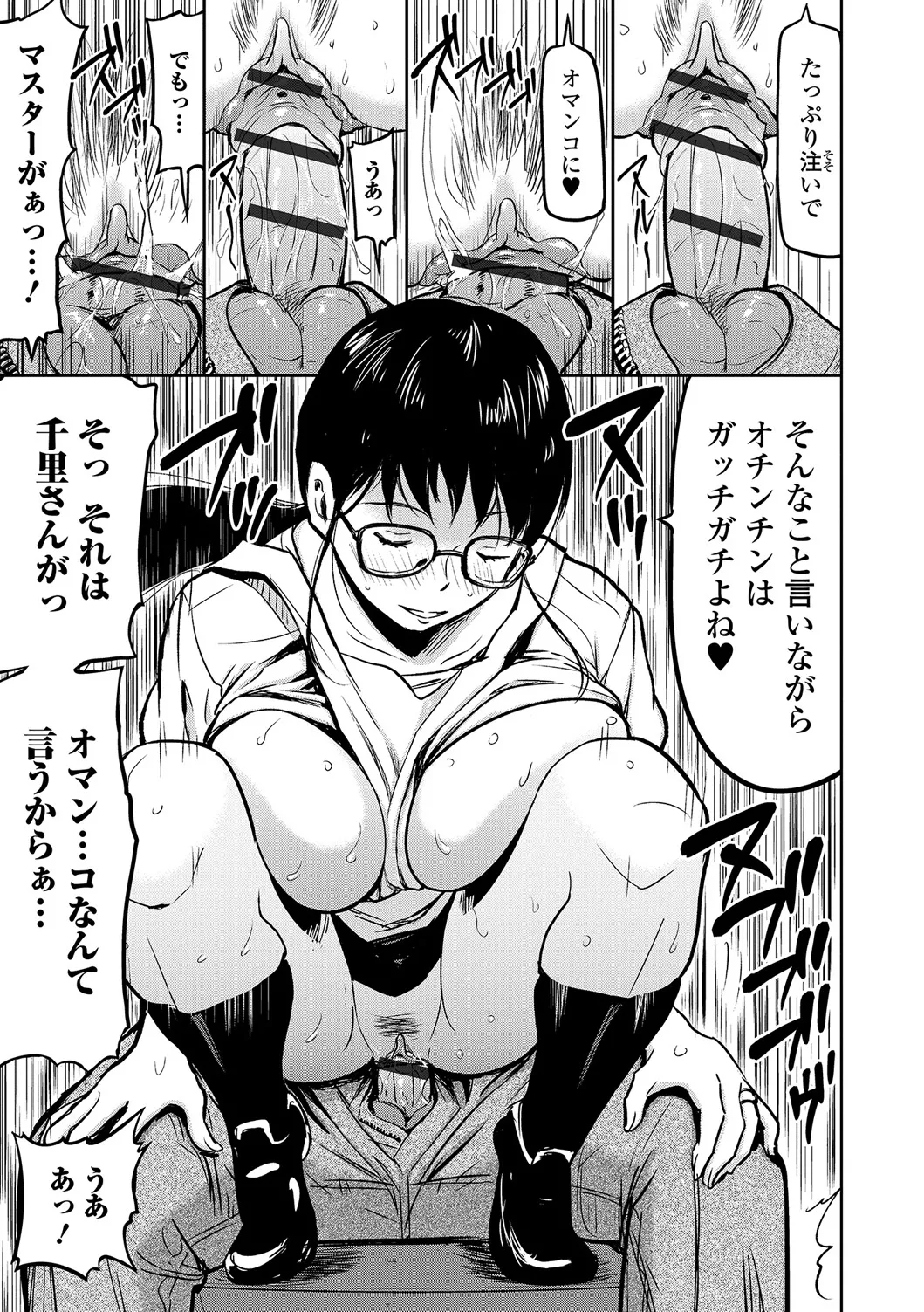 Webコミックトウテツ Vol.19 Page.32