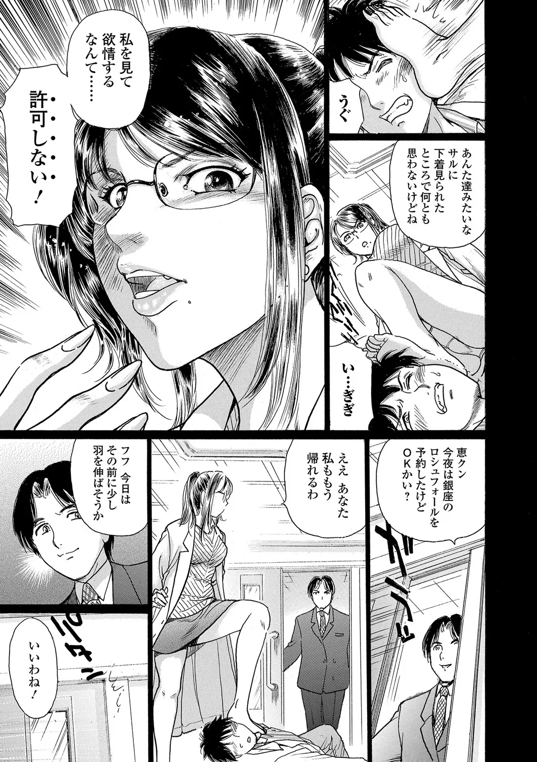 Webコミックトウテツ Vol.19 Page.46
