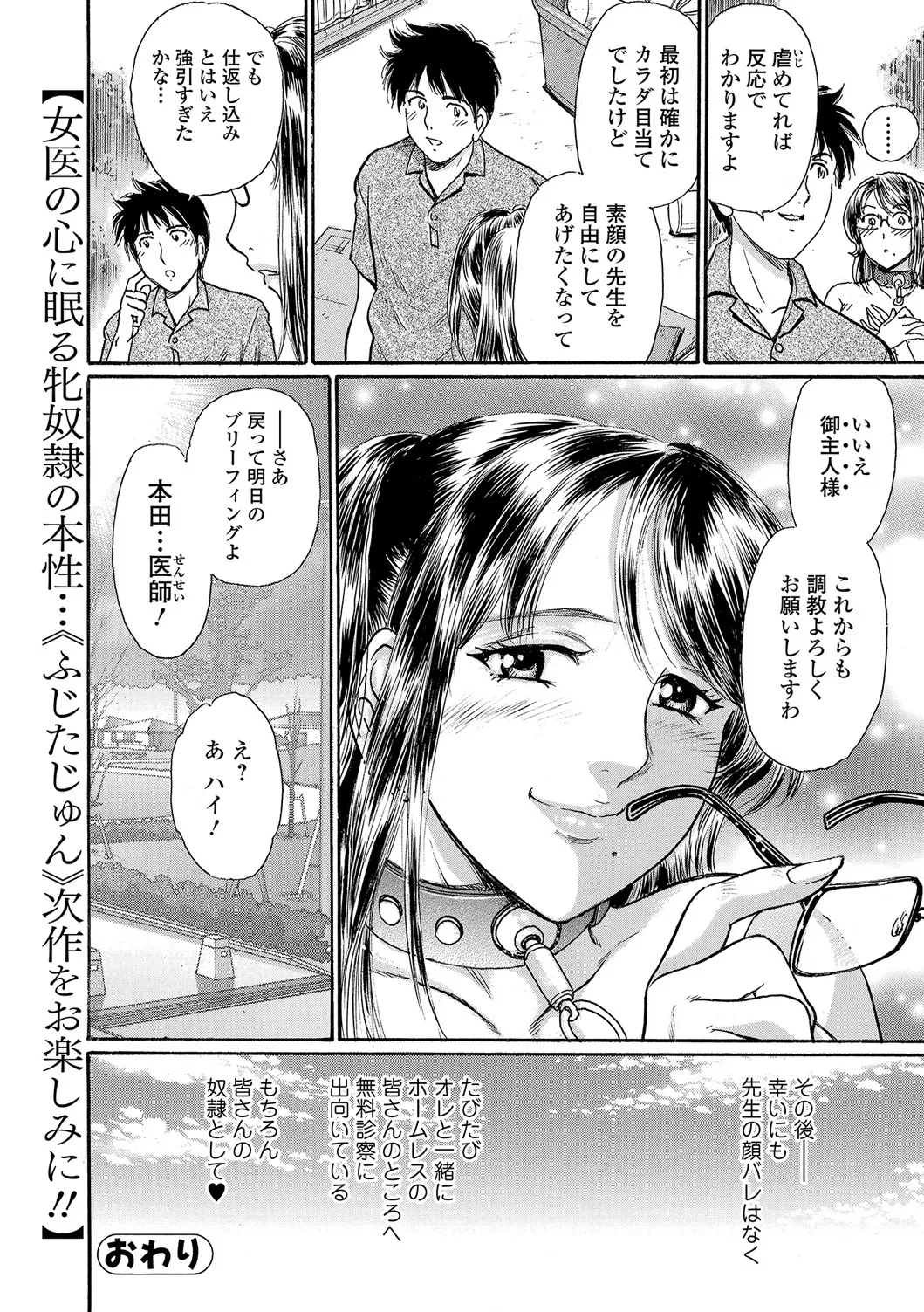 Webコミックトウテツ Vol.19 Page.65