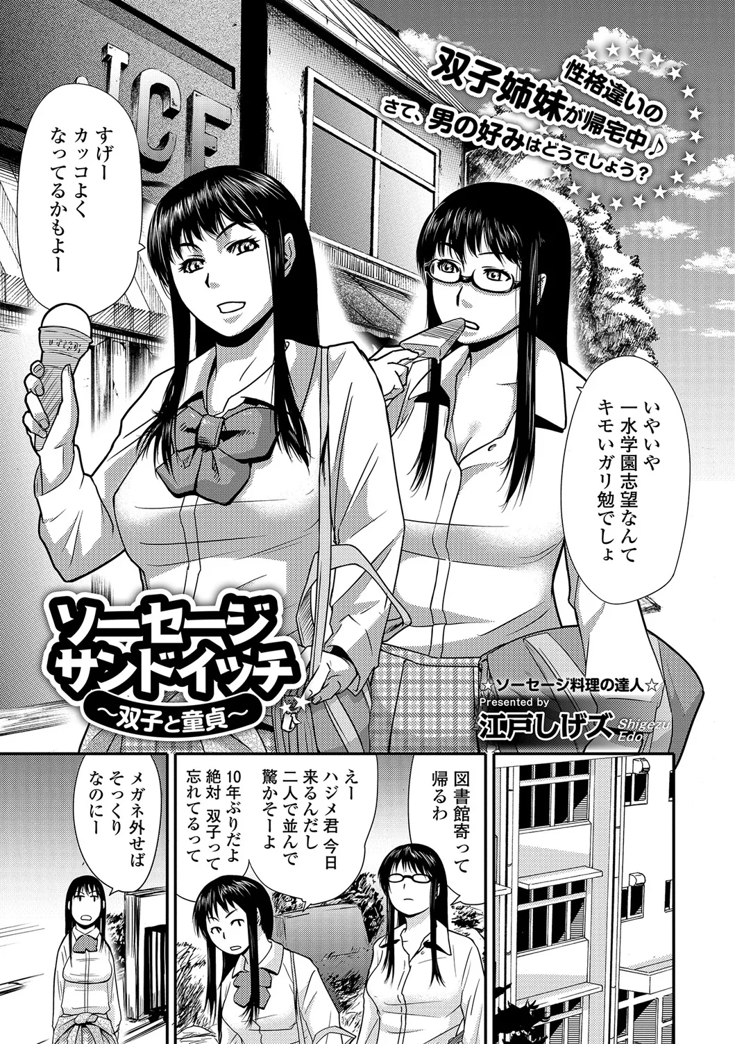 Webコミックトウテツ Vol.19 Page.74