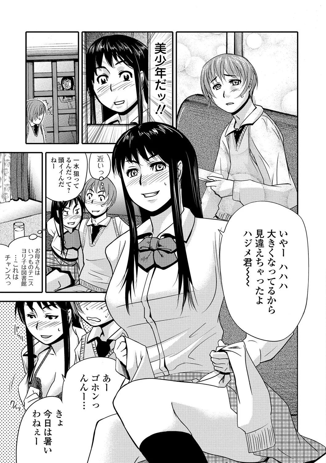 Webコミックトウテツ Vol.19 Page.76