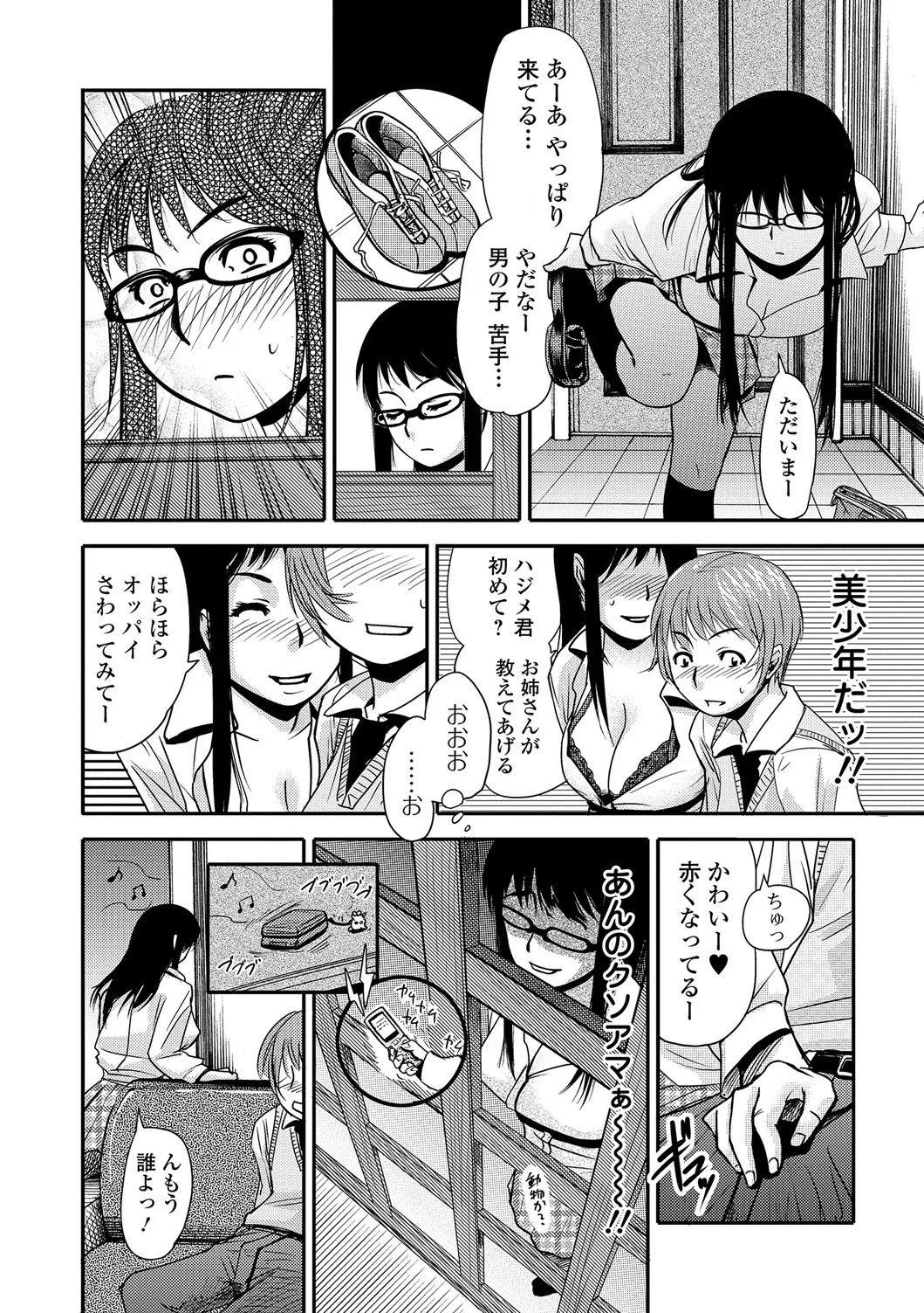 Webコミックトウテツ Vol.19 Page.77