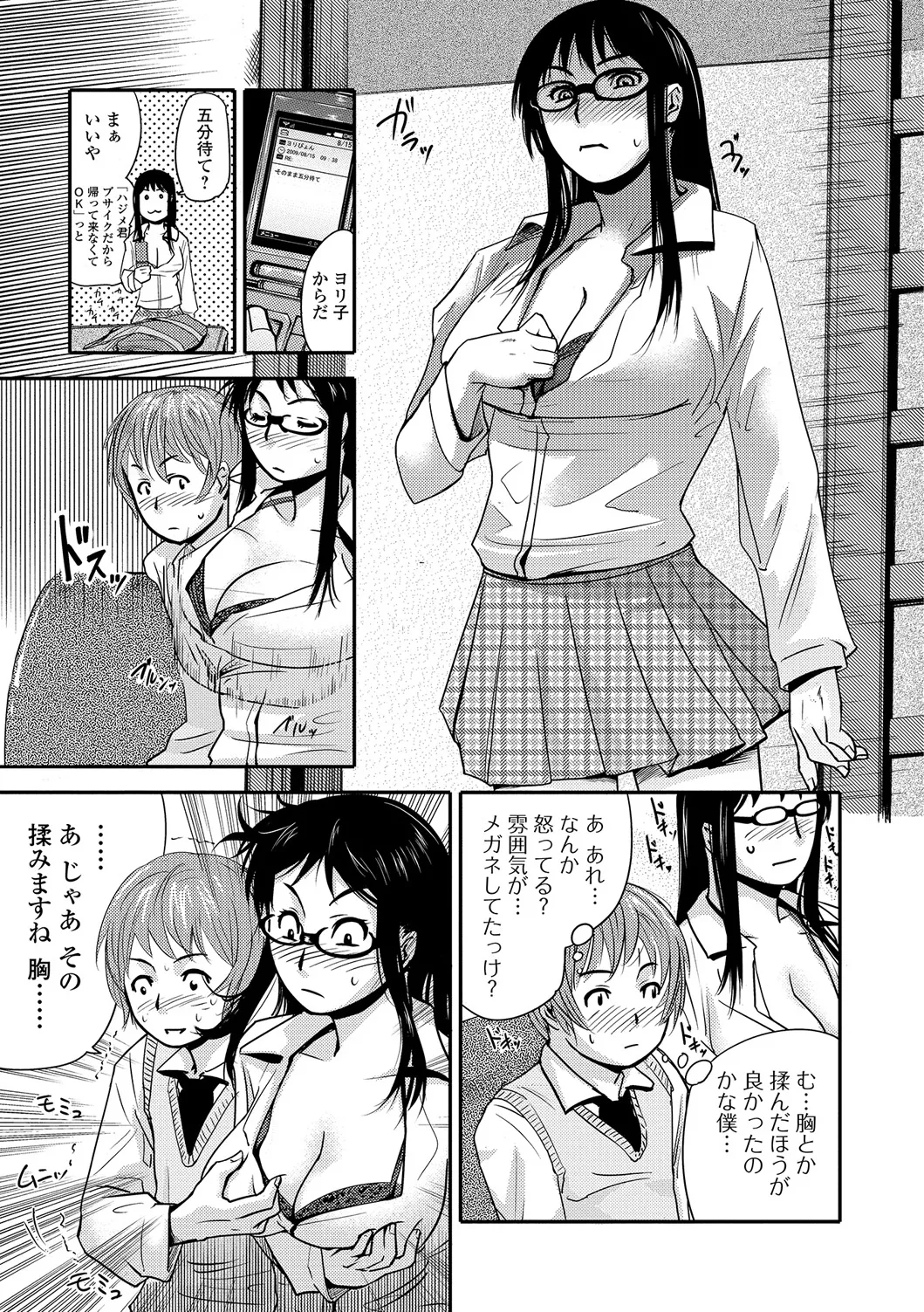 Webコミックトウテツ Vol.19 Page.78