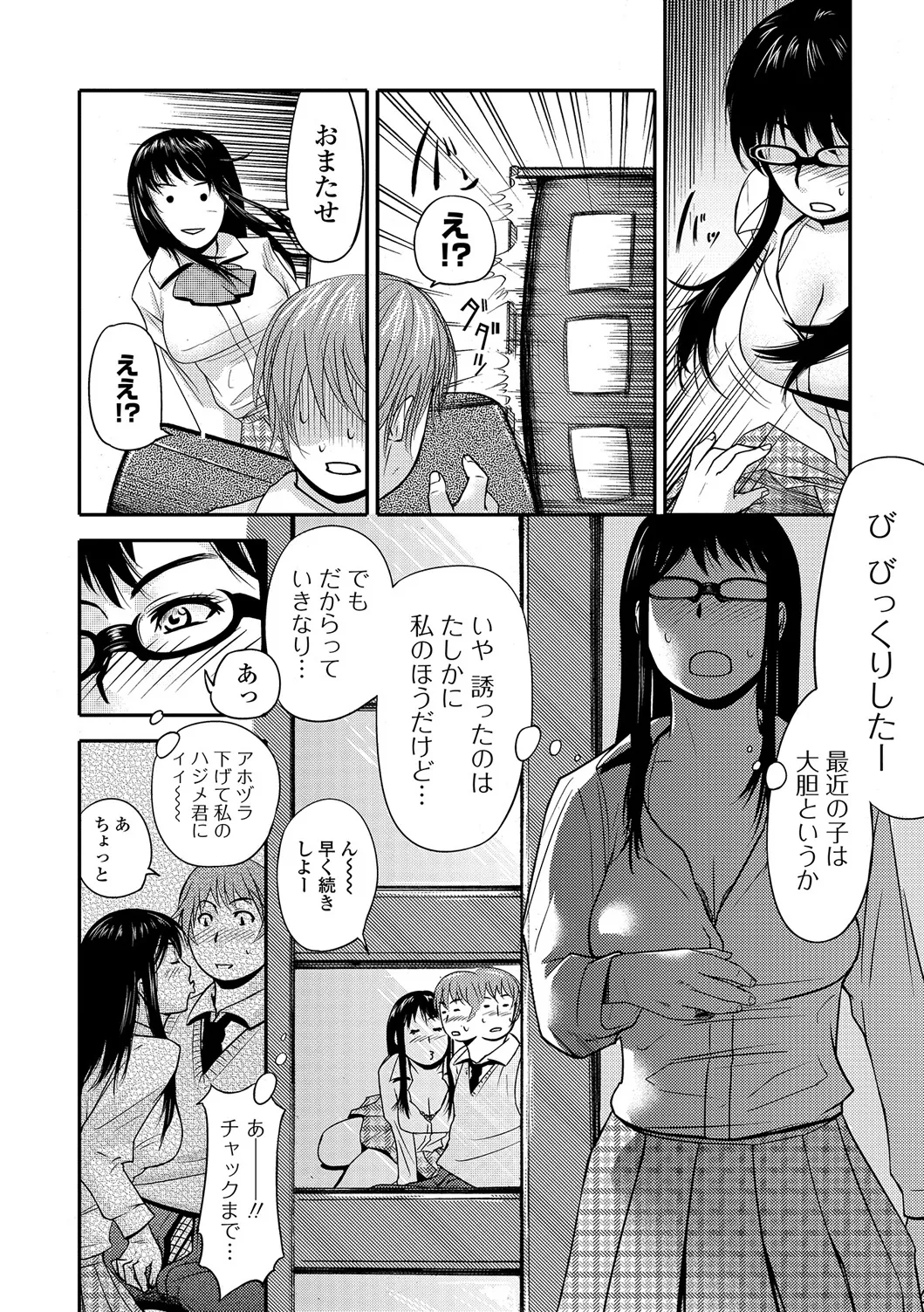 Webコミックトウテツ Vol.19 Page.79