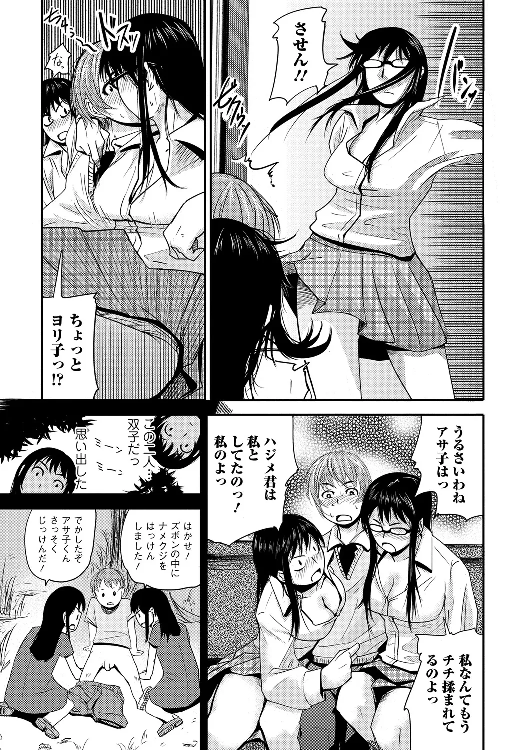 Webコミックトウテツ Vol.19 Page.80