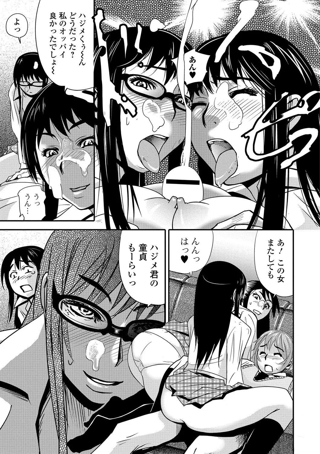 Webコミックトウテツ Vol.19 Page.82