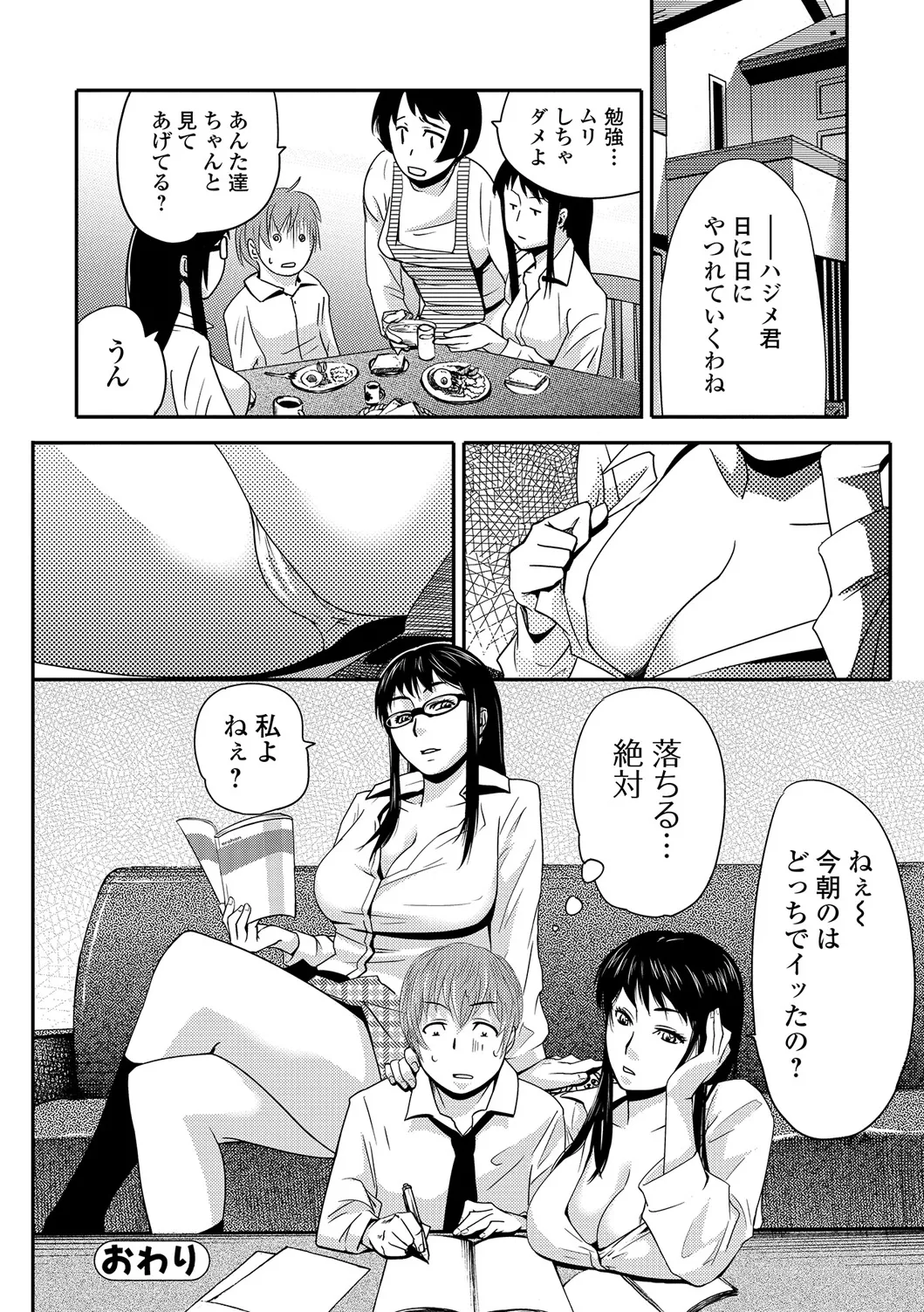 Webコミックトウテツ Vol.19 Page.89