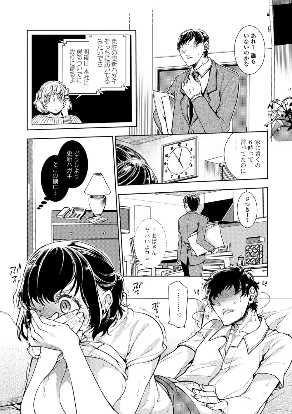 Webコミックトウテツ Vol.20 Page.11