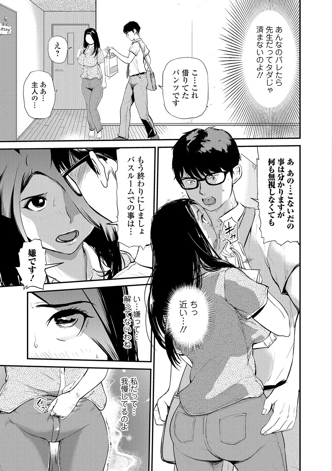 Webコミックトウテツ Vol.20 Page.26