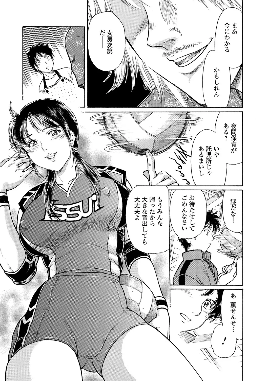 Webコミックトウテツ Vol.20 Page.54