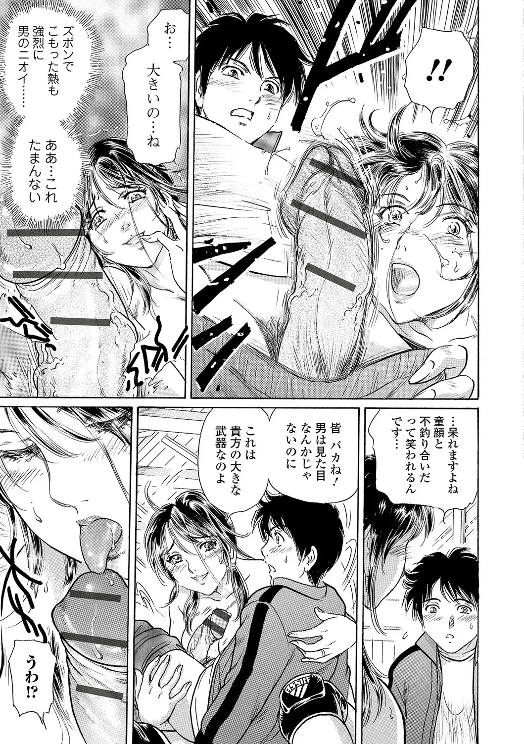 Webコミックトウテツ Vol.20 Page.62