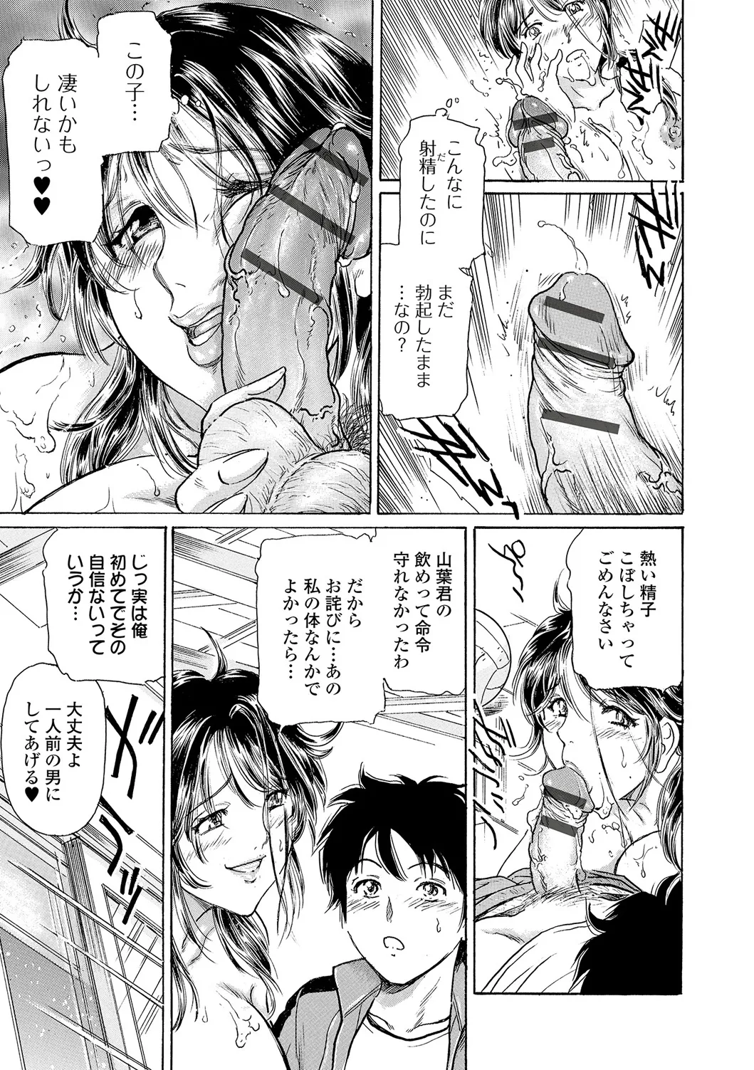 Webコミックトウテツ Vol.20 Page.66