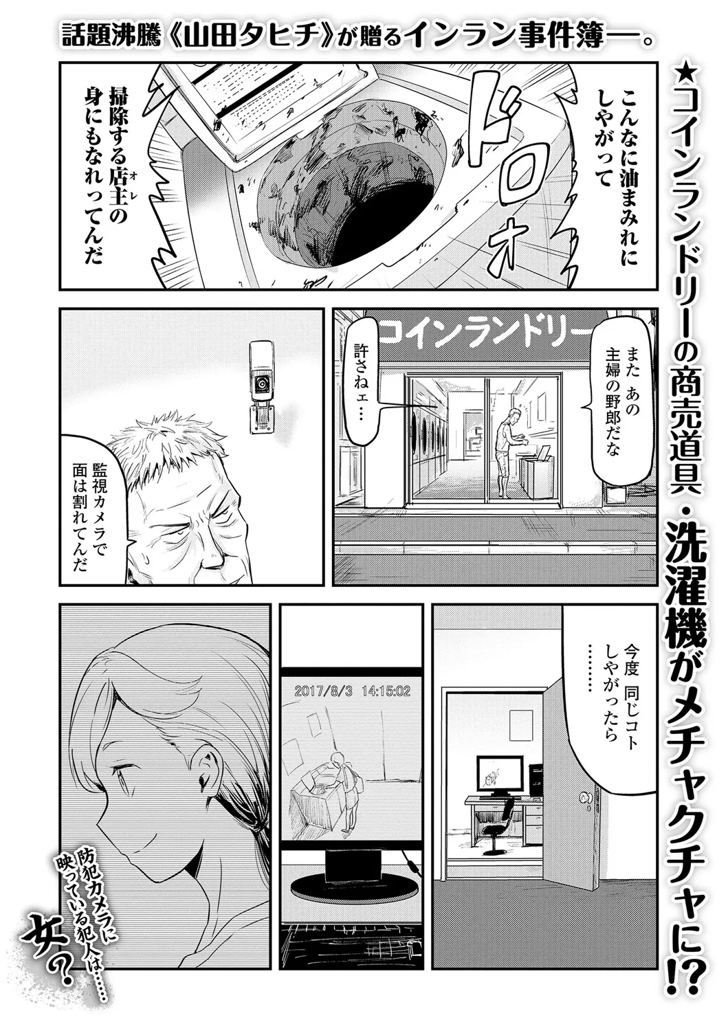 Webコミックトウテツ Vol.20 Page.72