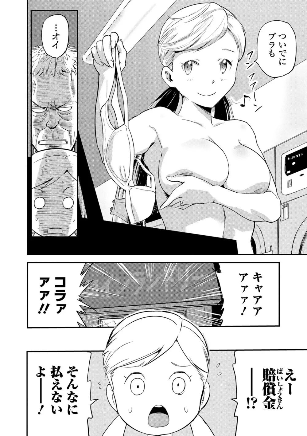 Webコミックトウテツ Vol.20 Page.75