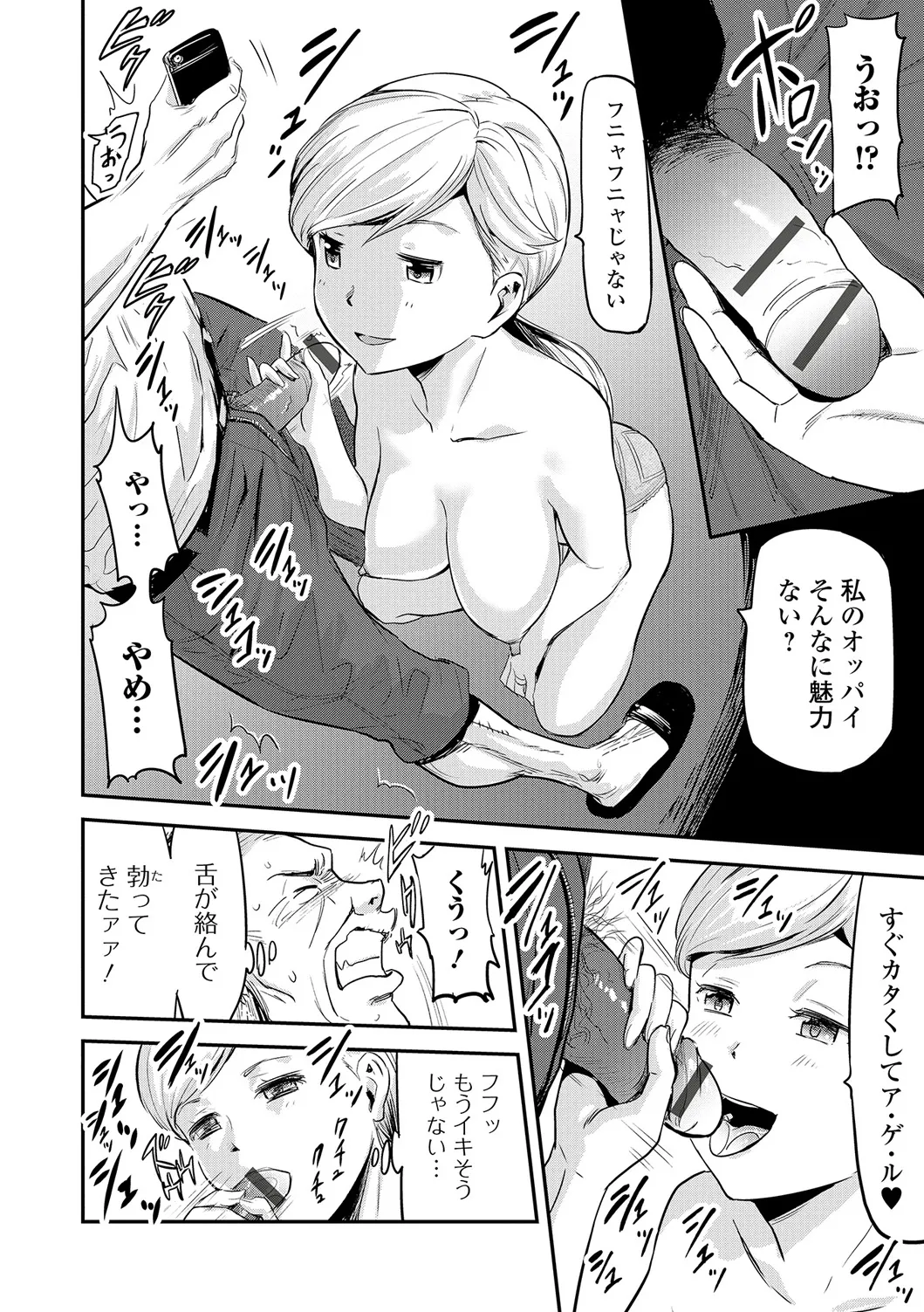 Webコミックトウテツ Vol.20 Page.77