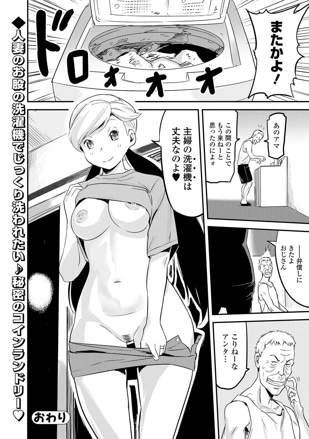 Webコミックトウテツ Vol.20 Page.89