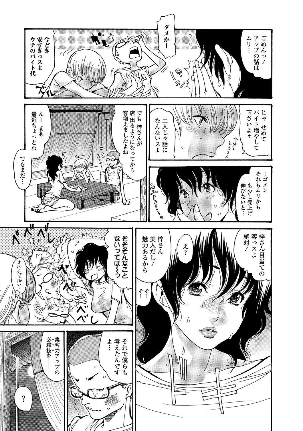 Webコミックトウテツ Vol.20 Page.92