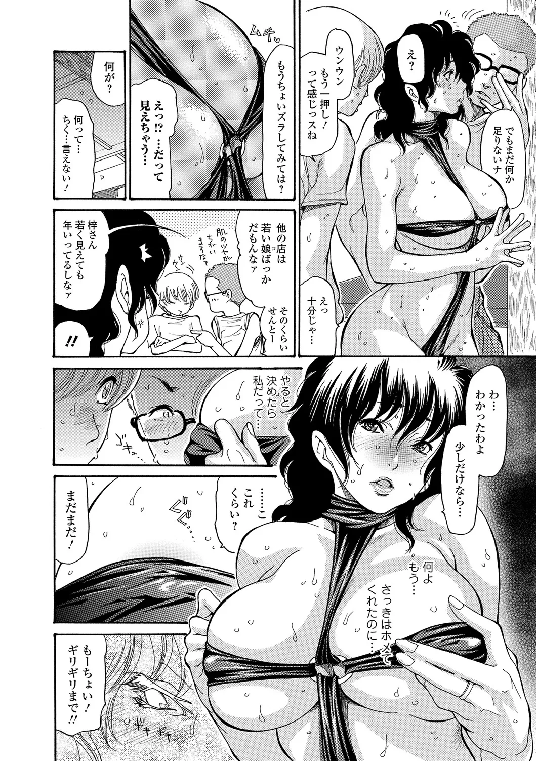 Webコミックトウテツ Vol.20 Page.95