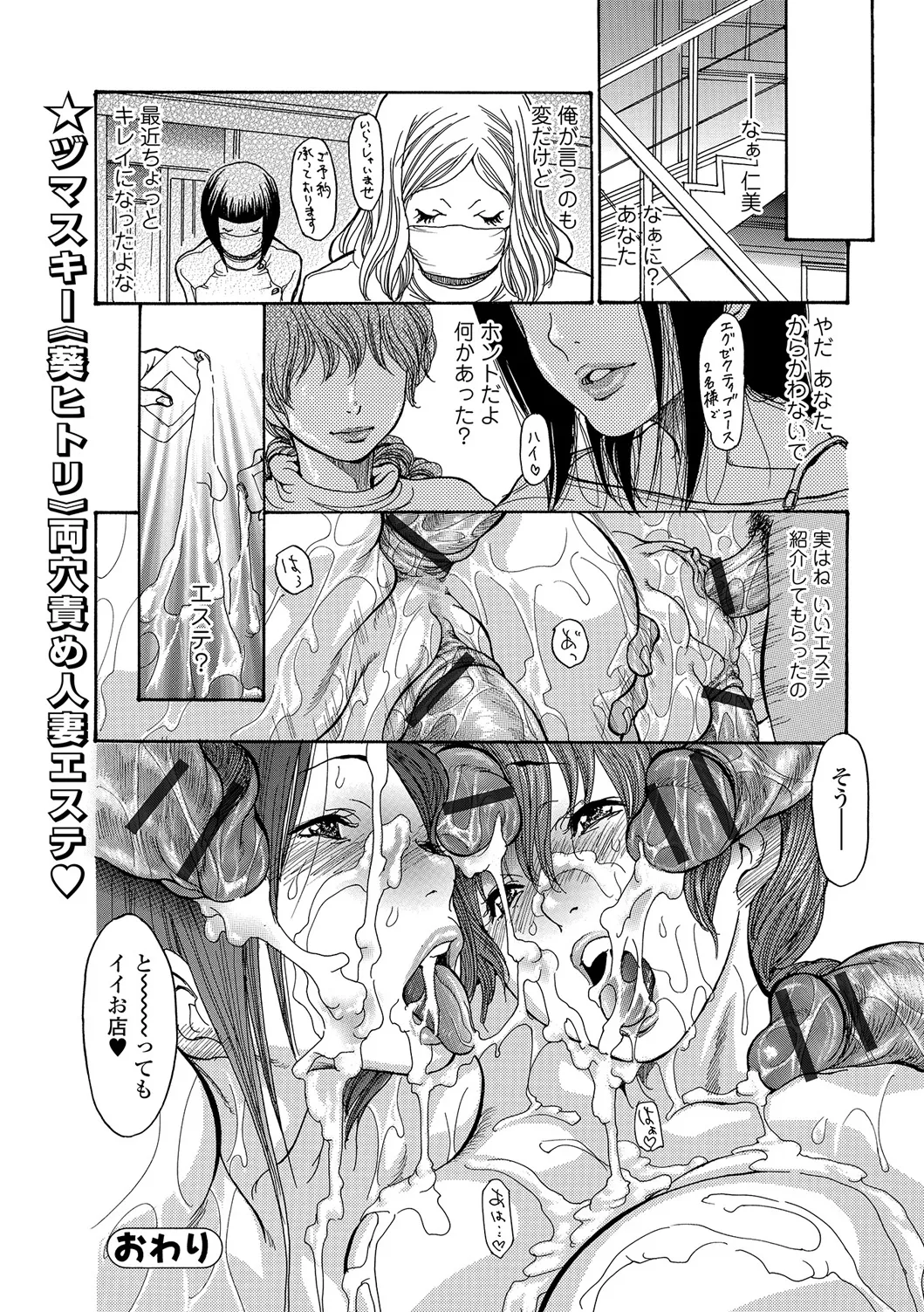 Webコミックトウテツ Vol.21 Page.101