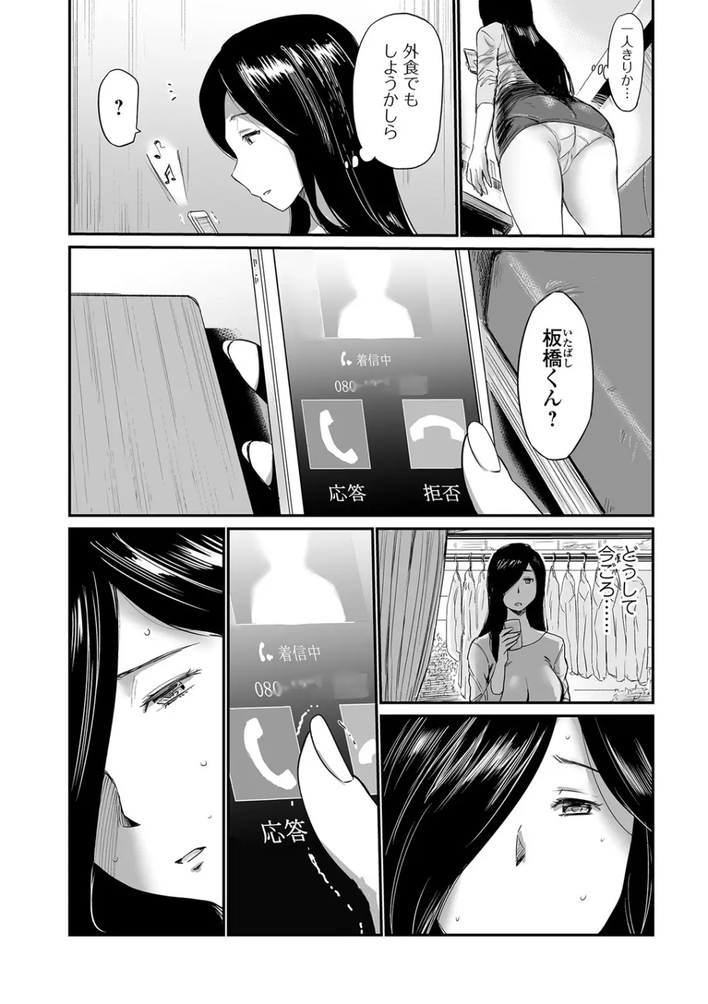 Webコミックトウテツ Vol.21 Page.13