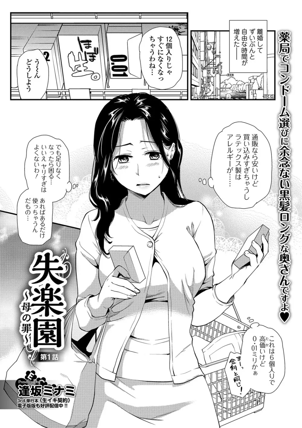 Webコミックトウテツ Vol.21 Page.44