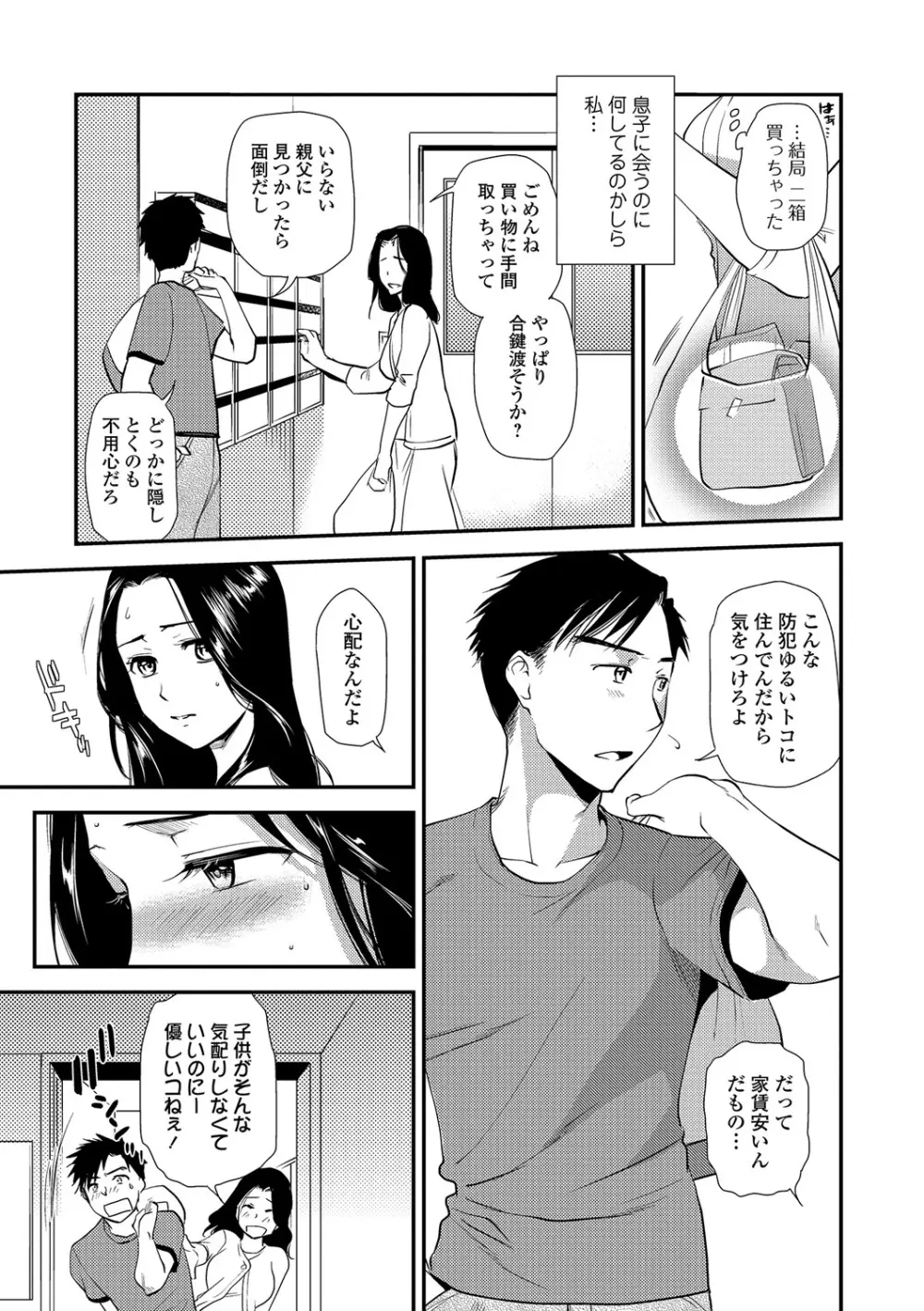 Webコミックトウテツ Vol.21 Page.46