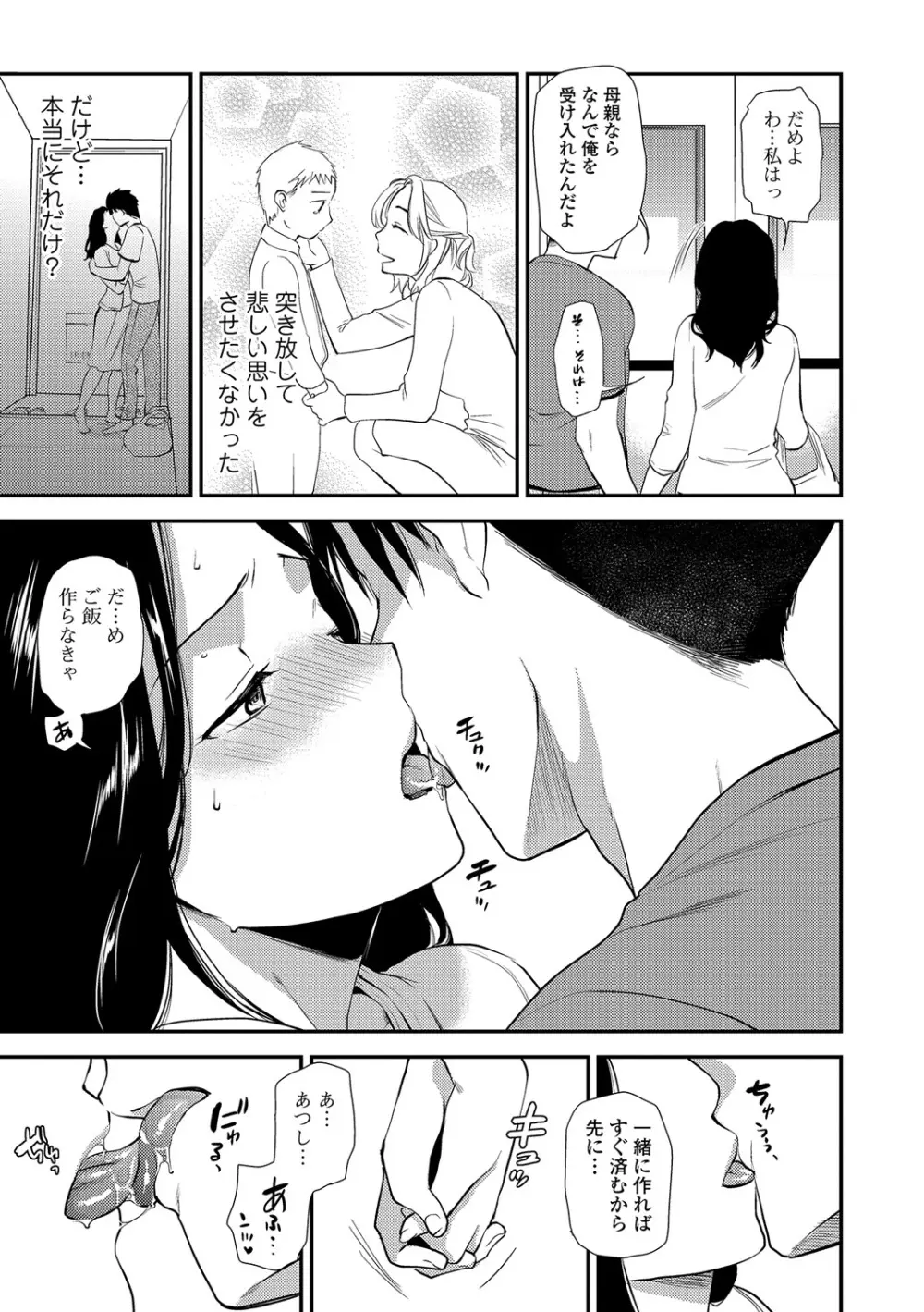 Webコミックトウテツ Vol.21 Page.48
