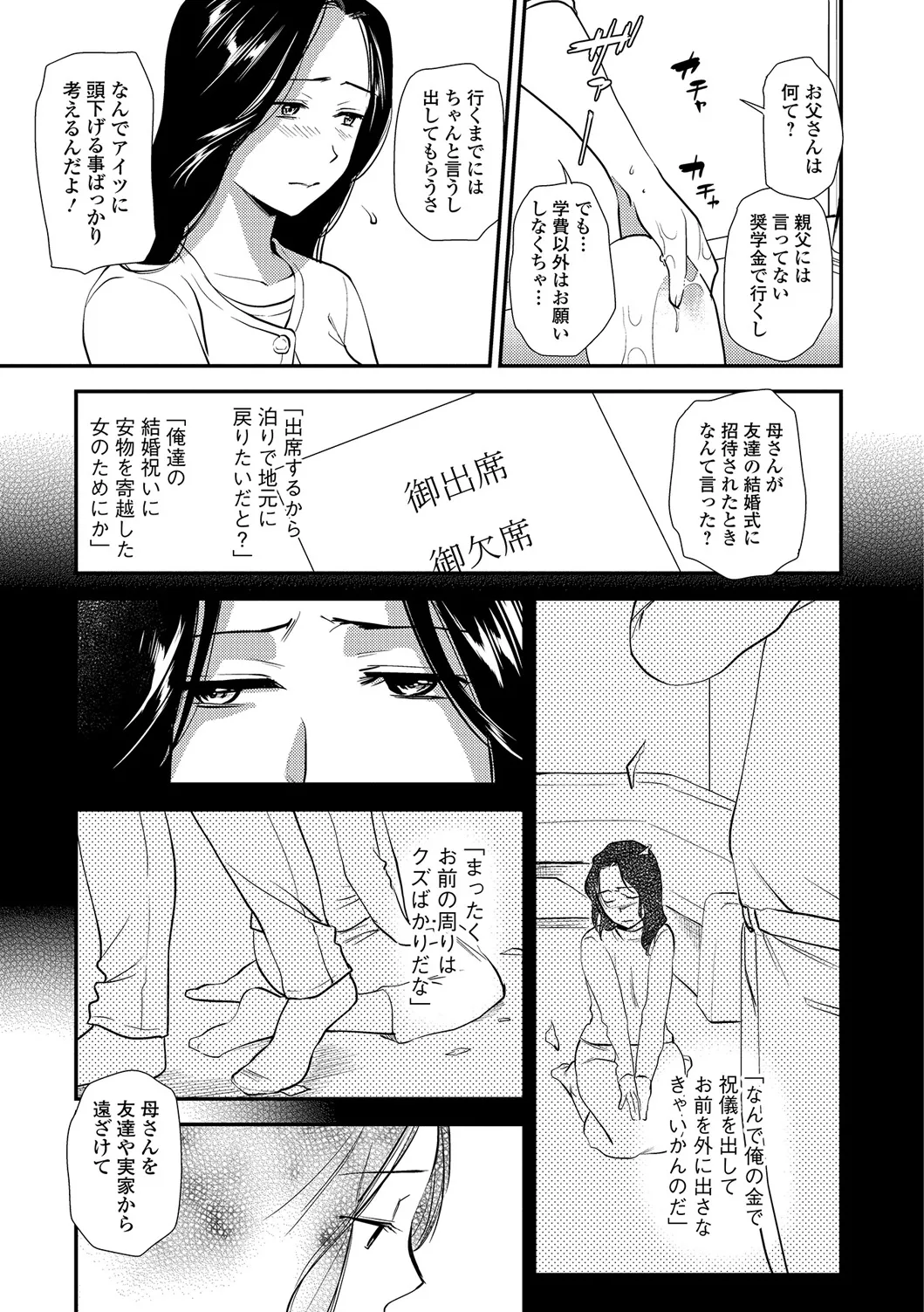 Webコミックトウテツ Vol.21 Page.52