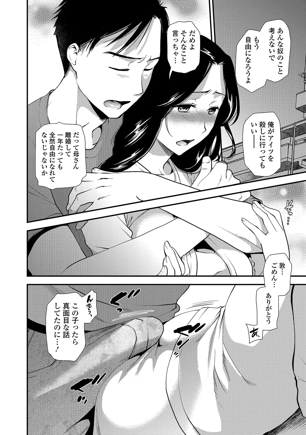 Webコミックトウテツ Vol.21 Page.53