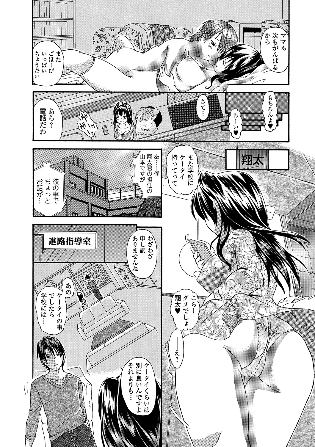 Webコミックトウテツ Vol.21 Page.67