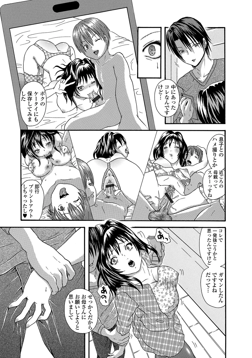 Webコミックトウテツ Vol.21 Page.68