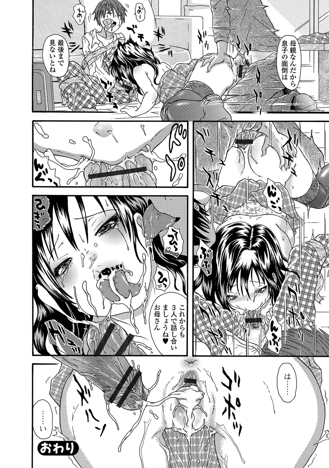 Webコミックトウテツ Vol.21 Page.77