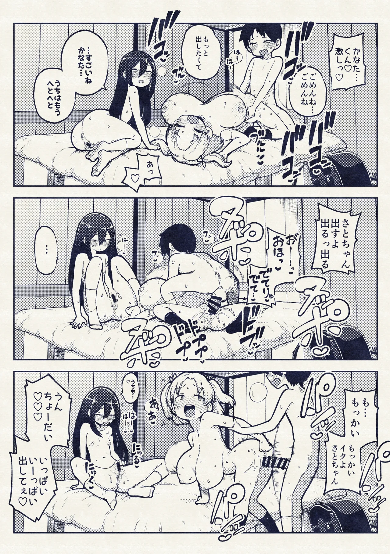 デカ乳デカ尻デカチン Page.14