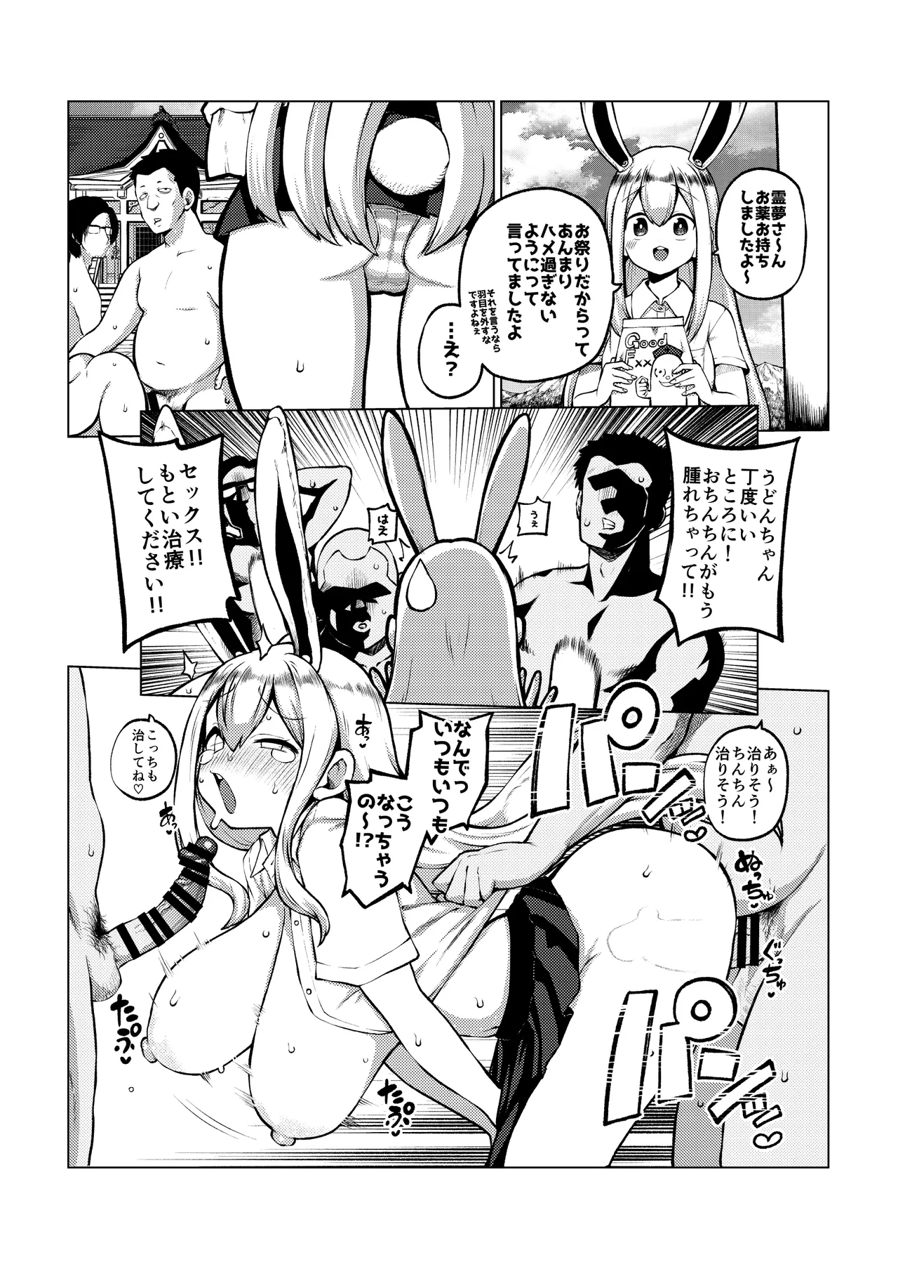 博麗神社乱交祭2 Page.24