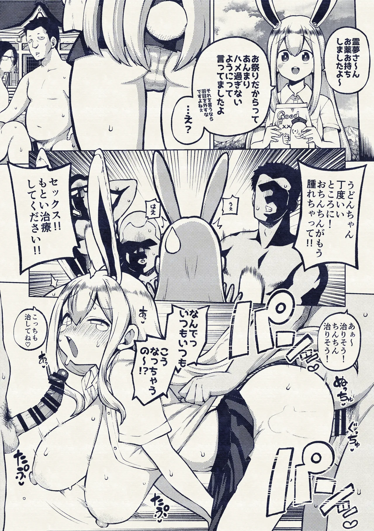 博麗神社乱交祭2 Page.32