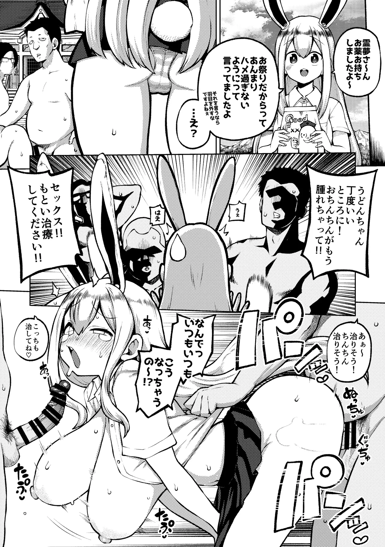 博麗神社乱交祭2 Page.8