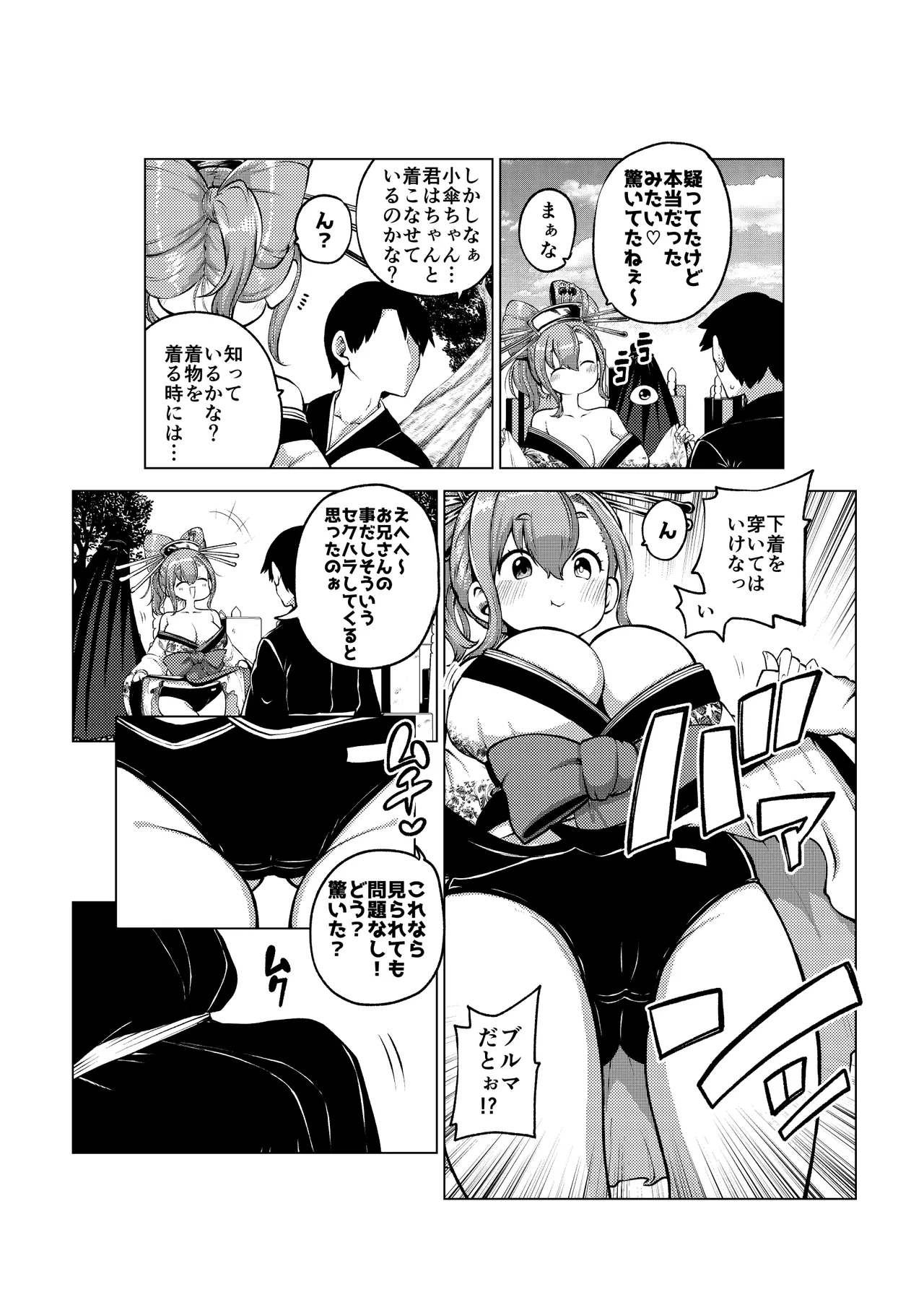 花魁小傘ちゃん Page.10