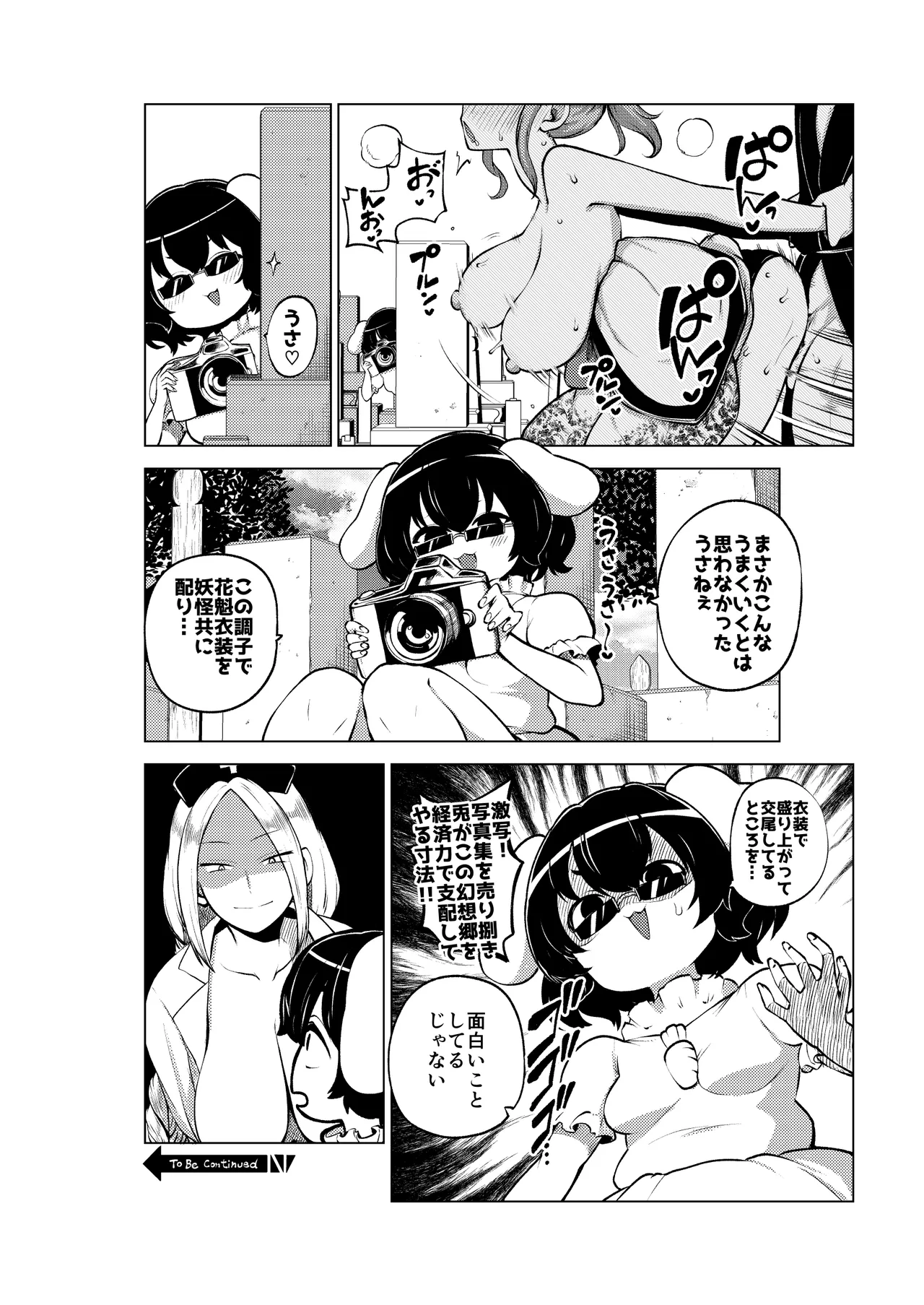 花魁小傘ちゃん Page.12