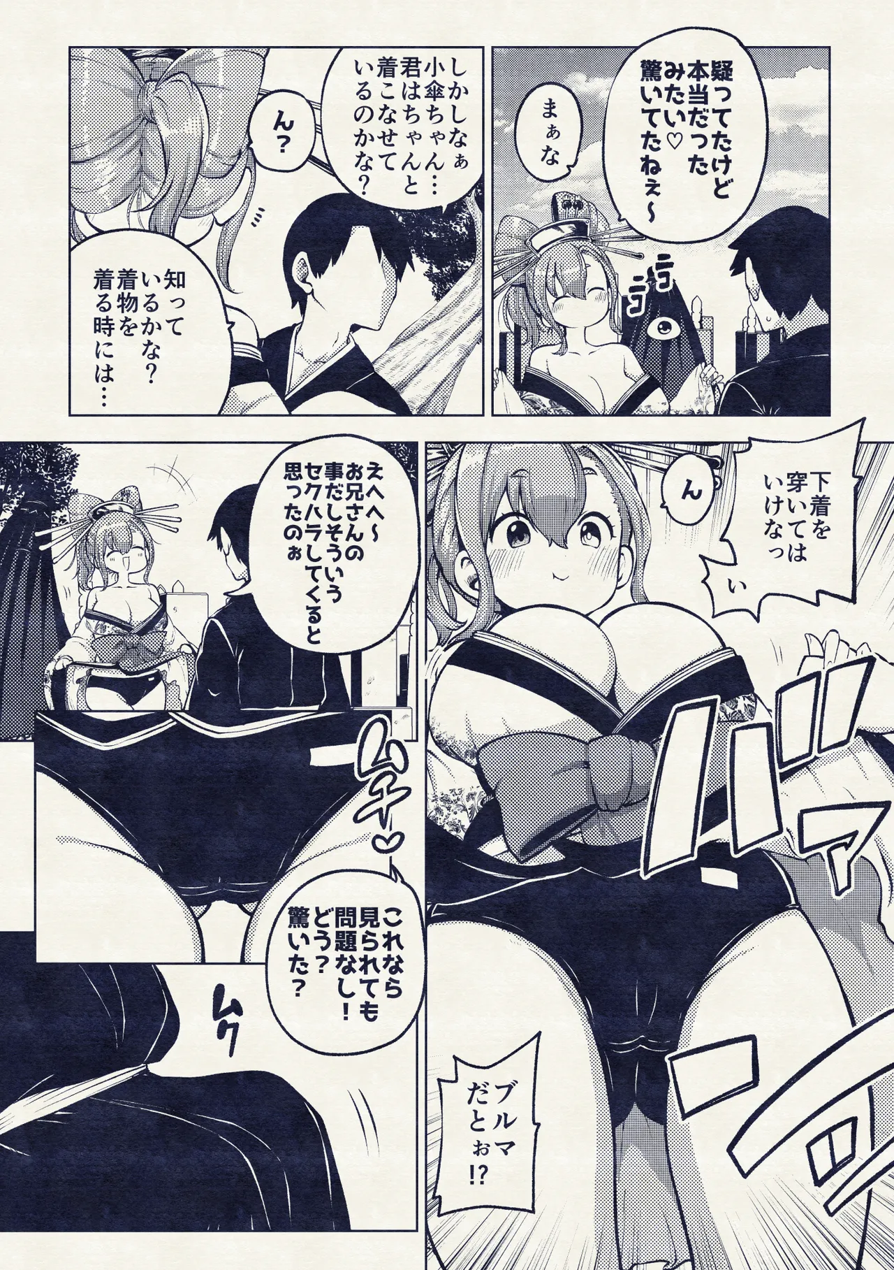 花魁小傘ちゃん Page.14